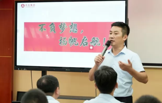 良名集团年中总结会议圆满举行