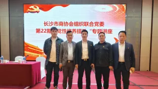 我会党总支成员参加2025年党组织负责人培训会暨第22期“党性修养提升”专题讲座