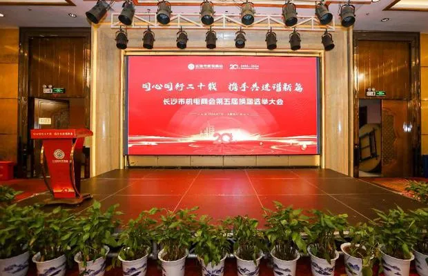长沙市机电商会举行第五届换届选举大会及商会成立二十周年庆典