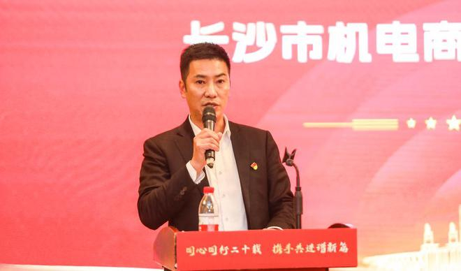 长沙市机电商会举行第五届换届选举大会及商会成立二十周年庆典