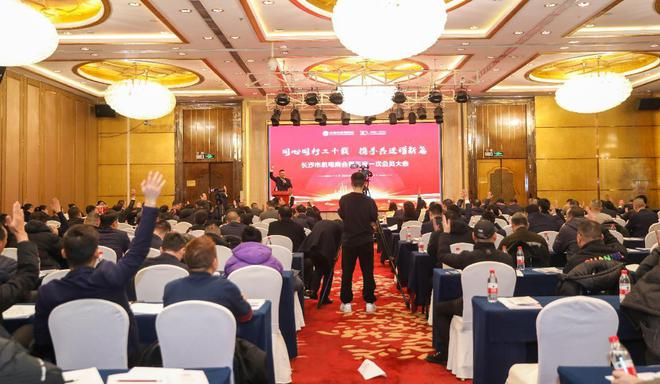 长沙市机电商会举行第五届换届选举大会及商会成立二十周年庆典