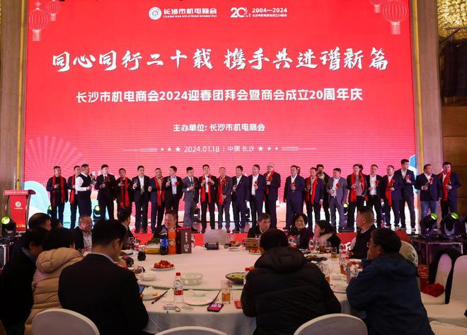 长沙市机电商会举行第五届换届选举大会及商会成立二十周年庆典