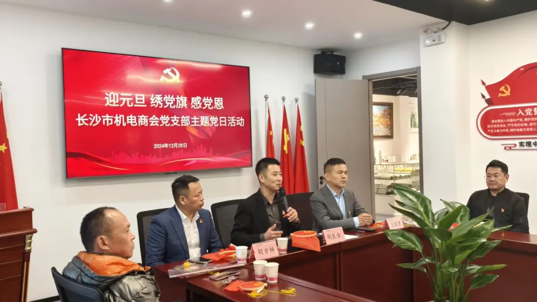 长沙市机电商会党支部主题党日活动“迎元旦、绣党旗、感党恩”