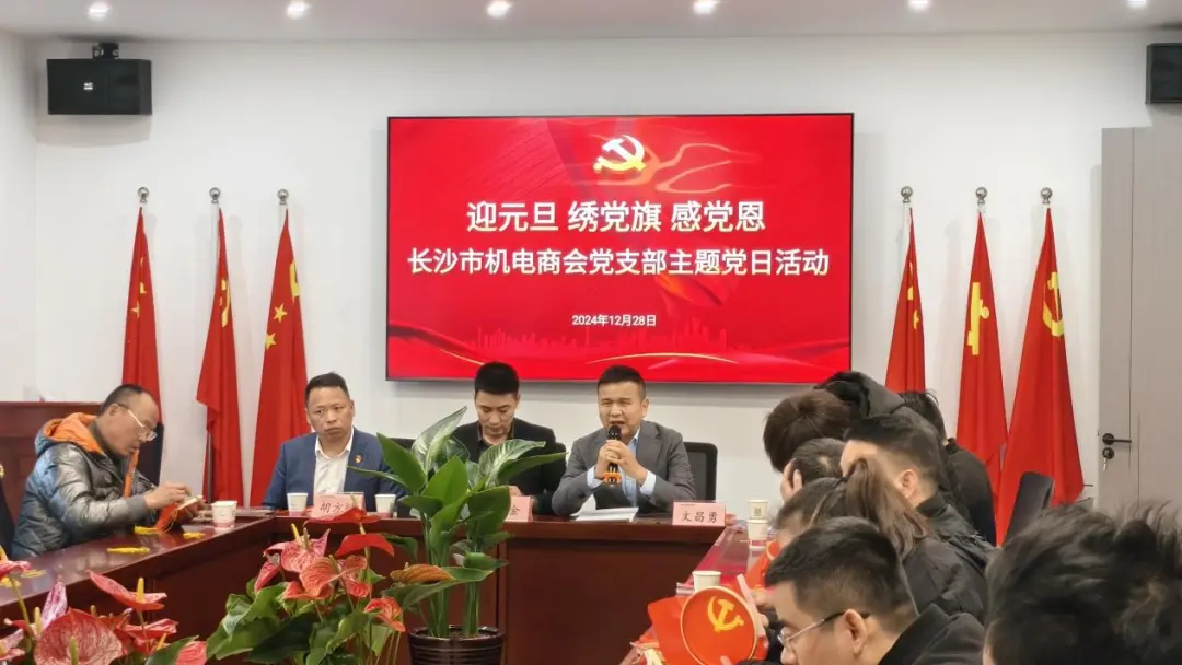 长沙市机电商会党支部主题党日活动“迎元旦、绣党旗、感党恩”