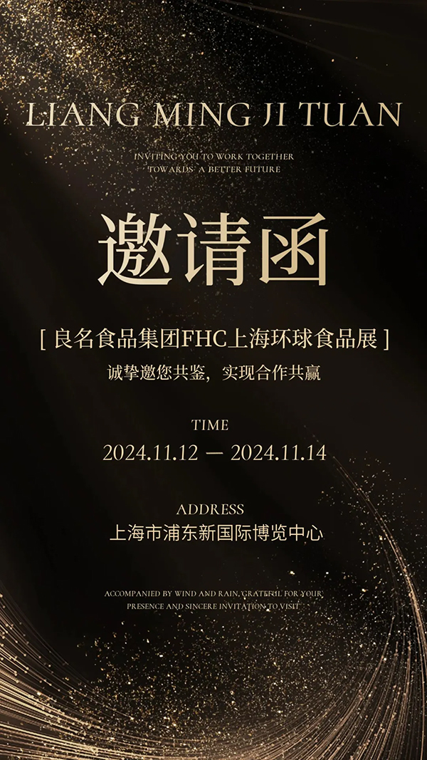 尊敬的用户，您收到一张位于上海的FHC良名彩色泡芙邀请函